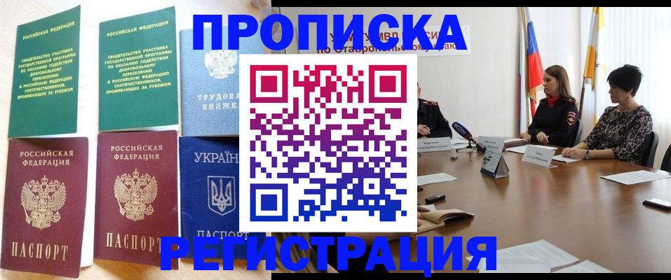 прописка для военкомата в Ярославле