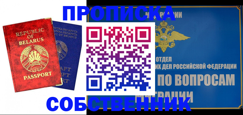 прописка штамп в Ярославле